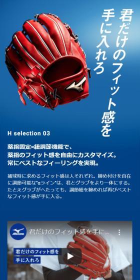 君だけのフィット感を手に入れろ