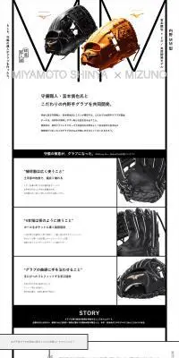 宮本慎也×ミズノ共同開発モデル「内野MM型」のLPデザイン（スポーツ用品／ホワイト系／かっこいい系）PC版