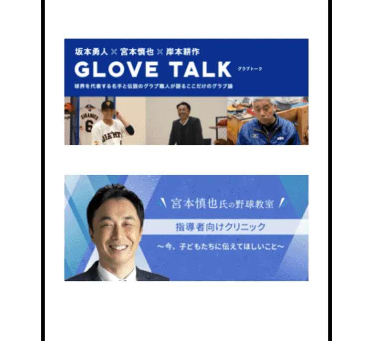 宮本慎也×ミズノ共同開発モデル「内野MM型」のLPデザイン（スポーツ用品／ホワイト系／かっこいい系）スマホ版