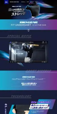 MIZUNO BASEBALL UNDER WEARのLPデザイン（スポーツ用品／ブルー系／かっこいい系）PC版
