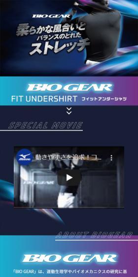 MIZUNO BASEBALL UNDER WEARのLPデザイン（スポーツ用品／ブルー系／かっこいい系）スマホ版