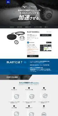 BLASTのLPデザイン（スポーツ用品／グレー系／信頼・安心系）PC版