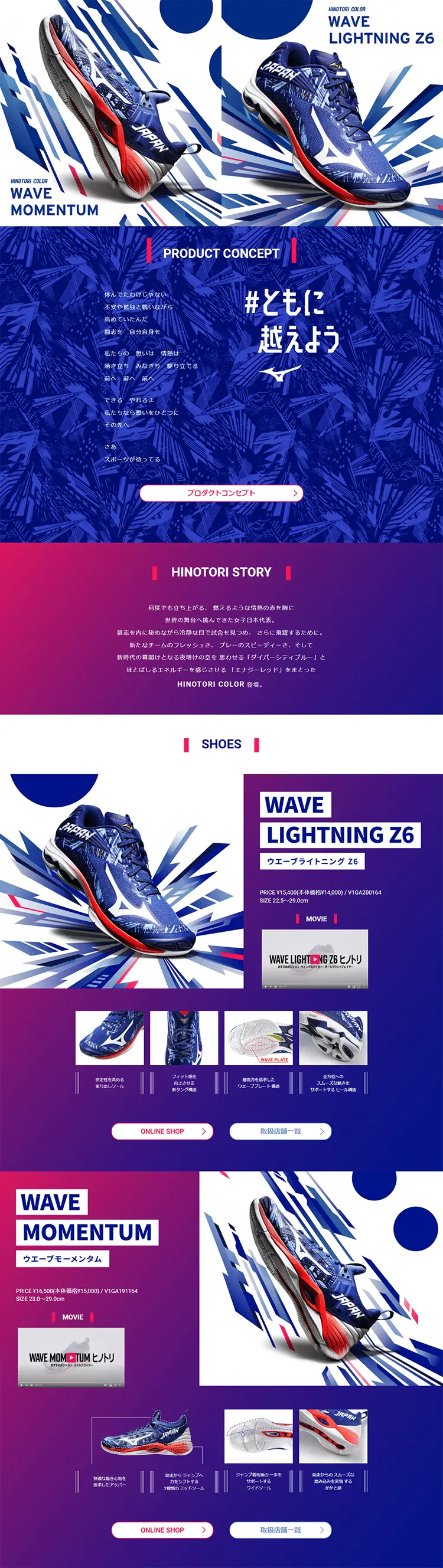 HINOTORICOLORのLPデザイン（スポーツ用品／ブルー系／爽やか系）PC版