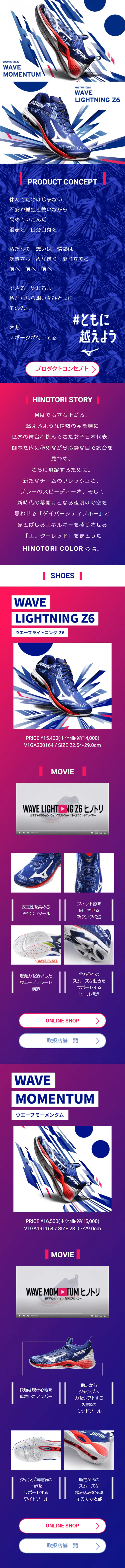 HINOTORICOLORのLPデザイン（スポーツ用品／ブルー系／爽やか系）スマホ版