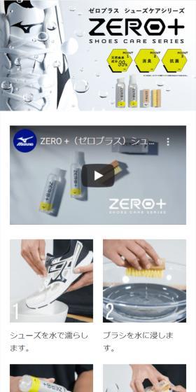 ZERO＋のLPデザイン（スポーツ用品／ホワイト系／清潔系）スマホ版
