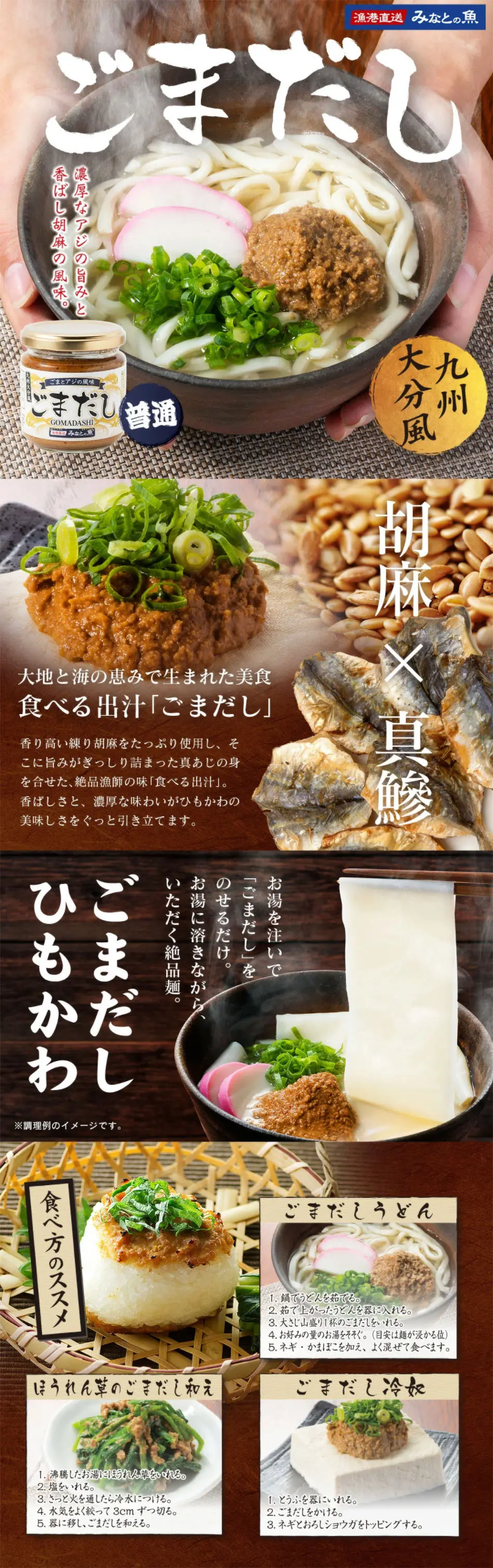 Minato Fish Gomadashi LP design (Noodles, Bread, and Flour-based Foods / Beige tones / Natural style) PC version