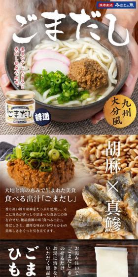 Minato Fish Gomadashi LP design (Noodles, Bread, and Flour-based Foods / Beige tones / Natural style) Mobile version
