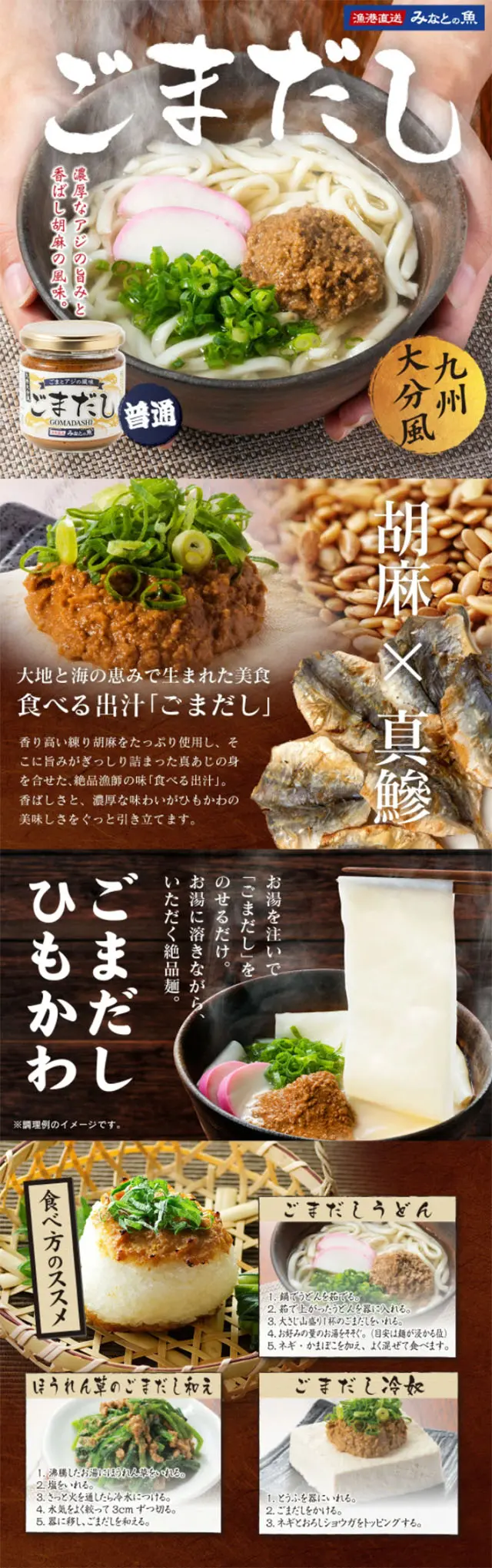 Minato Fish Gomadashi LP design (Noodles, Bread, and Flour-based Foods / Beige tones / Natural style) Mobile version