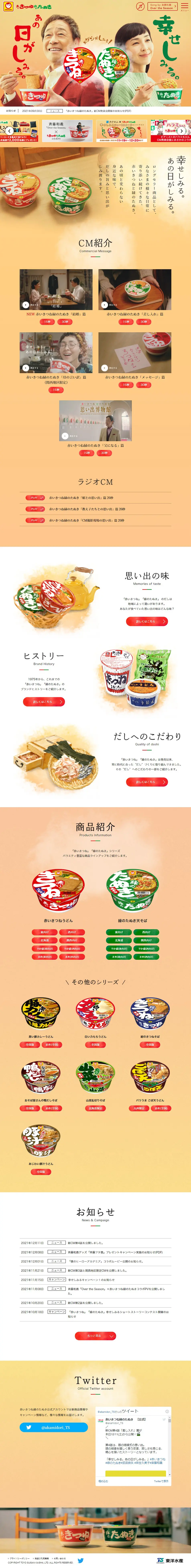赤いきつね緑のたぬきのLPデザイン（レトルト・インスタント／ベージュ系／信頼・安心系）PC版