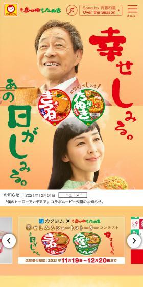 赤いきつね緑のたぬきのLPデザイン（レトルト・インスタント／ベージュ系／信頼・安心系）スマホ版
