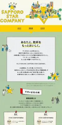 SAPPORO STAR COMPANYのLPデザイン（企業・会社・お店／イエロー系／マンガ・イラスト系）PC版