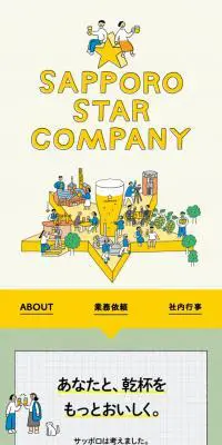 SAPPORO STAR COMPANYのLPデザイン（企業・会社・お店／イエロー系／マンガ・イラスト系）スマホ版