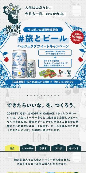 HOPPIN GARAGEのLPデザイン（ビール・発泡酒／グレー系／マンガ・イラスト系）スマホ版