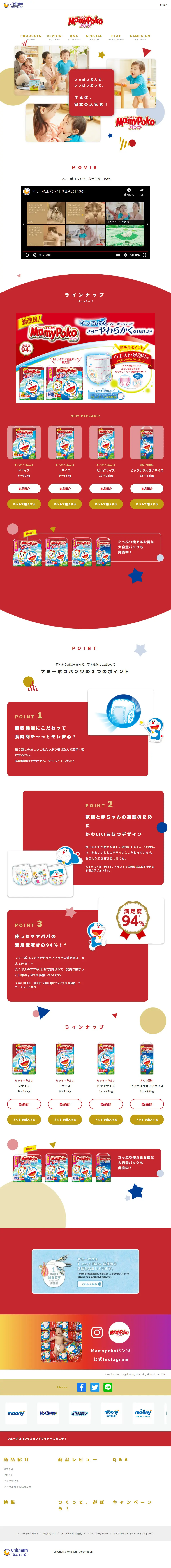 マミーポコパンツのLPデザイン（キッズ・ベビー用品／レッド系／かわいい系）PC版