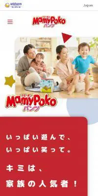 マミーポコパンツのLPデザイン（キッズ・ベビー用品／レッド系／かわいい系）スマホ版
