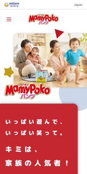 マミーポコパンツのLPデザイン（キッズ・ベビー用品／レッド系／かわいい系）スマホ版