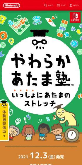 やわらかあたま塾 いっしょにあたまのストレッチのLPデザイン（ゲームソフト・機器／グリーン系／かわいい系）スマホ版