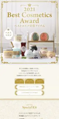 2021 Best Cosmetics AwardのLPデザイン（キッチン・バス用品／ホワイト系／シンプル系）スマホ版