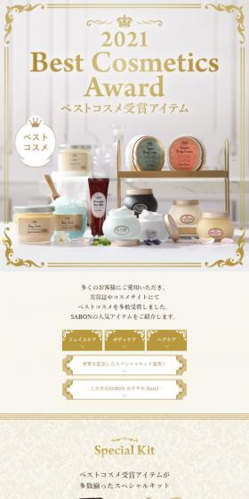 2021 Best Cosmetics AwardのLPデザイン（キッチン・バス用品／ホワイト系／シンプル系）スマホ版