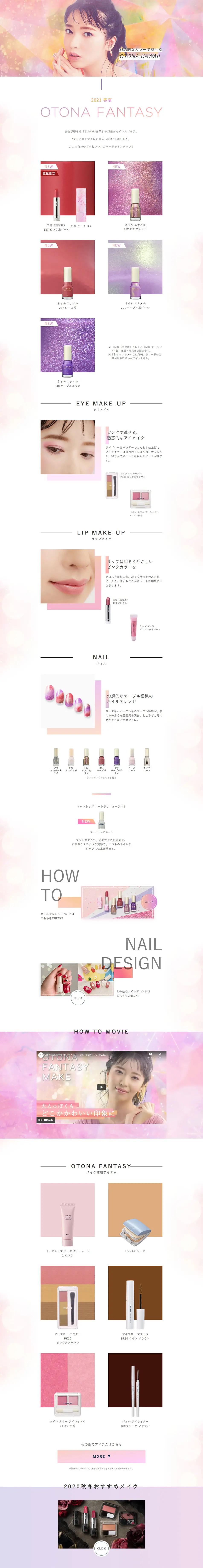 2021 OTONA FANTASYのLPデザイン（コスメ・化粧品・コンタクトレンズ／ホワイト系／かわいい系）PC版
