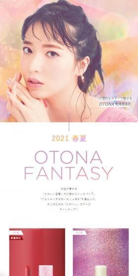 2021OTONAFANTASY LP design (Cosmetics, makeup, and contact lenses / White-based / Simple) Mobile version
