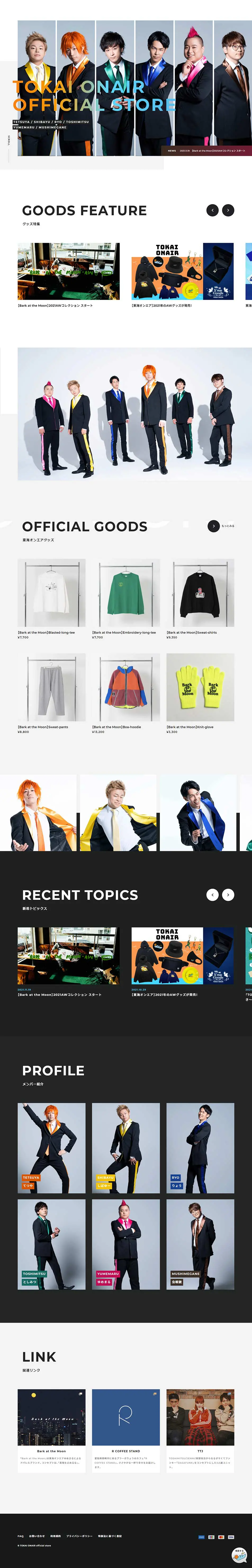 東海オンエア OFFICIAL STOREのLPデザイン（企業・会社・お店／カラフル系／かっこいい系）PC版