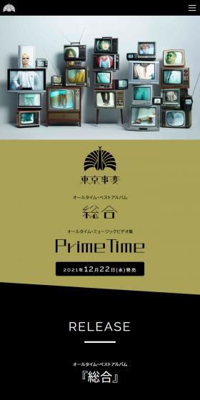 東京事変オールタイム・ベストアルバム「総合」
