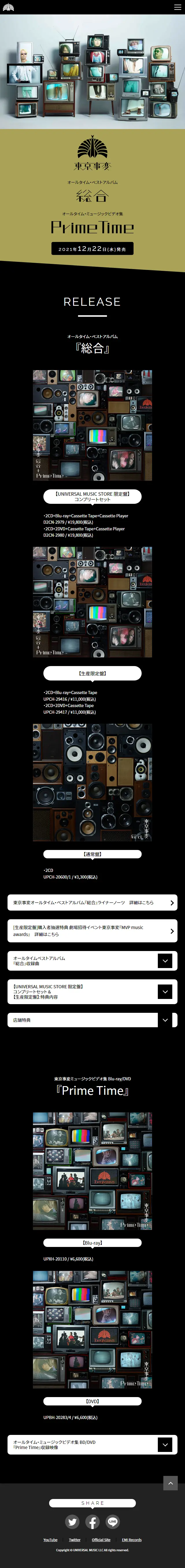 東京事変オールタイム・ベストアルバム「総合」のLPデザイン（音楽・フェス・ライブ／ゴールド系／かっこいい系）スマホ版