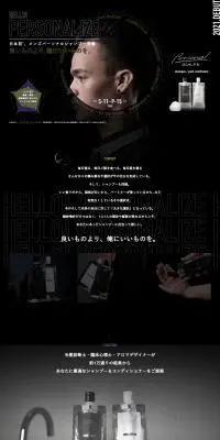 Personal SCALP DのLPデザイン（スキンケア・ボディケア・ヘアケア／ブラック系／かっこいい系）PC版