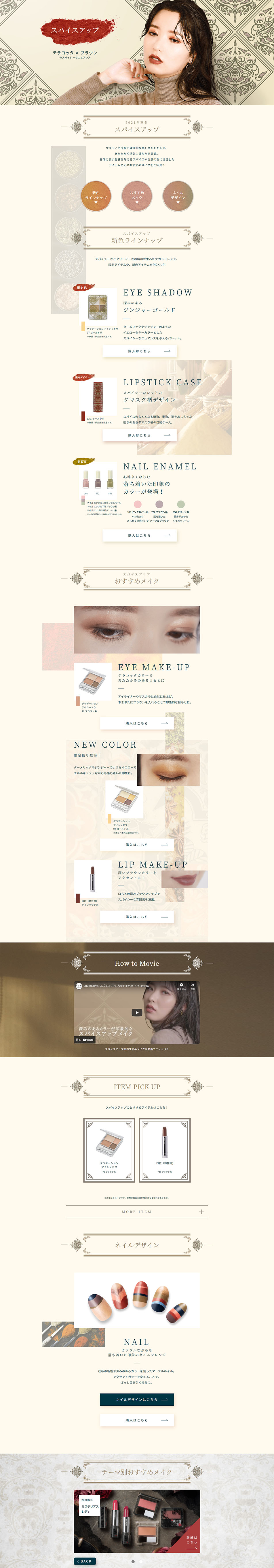 Chifure LP design (Cosmetics, makeup, and contact lenses / Beige tones / Natural style)