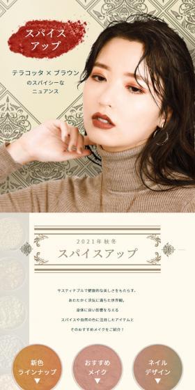 Chifure LP design (Cosmetics, makeup, and contact lenses / Beige tones / Natural style) Mobile version