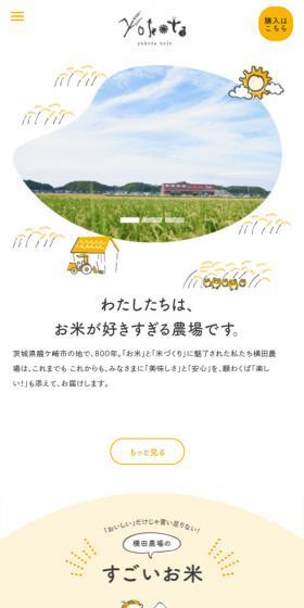 Yokota Nojo Co., Ltd. LP design (Businesses, companies, stores / Orange tones / Manga) Mobile version