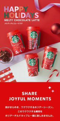 Melty Chocolate Latte LP design (Water and Soft Drinks / Red tones / Lively type) Mobile version