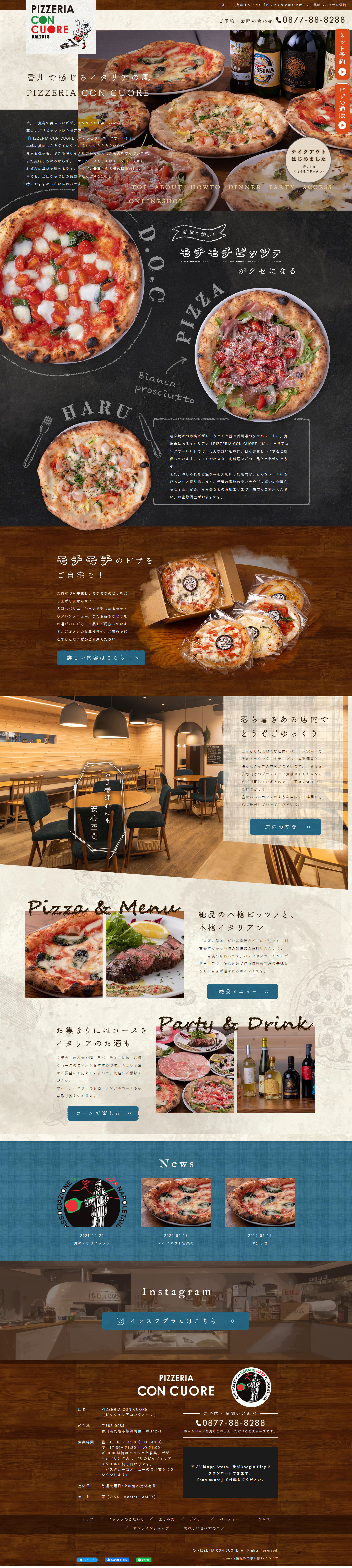 PIZZERIA CON CUOREのLPデザイン（企業・会社・お店／ブラウン系／にぎやか系）PC版