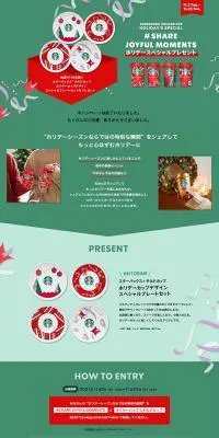 SHARE JOYFUL MOMENTS ホリデースペシャルプレゼントのLPデザイン（イベント・キャンペーン・体験／グリーン系／キレイ系）PC版