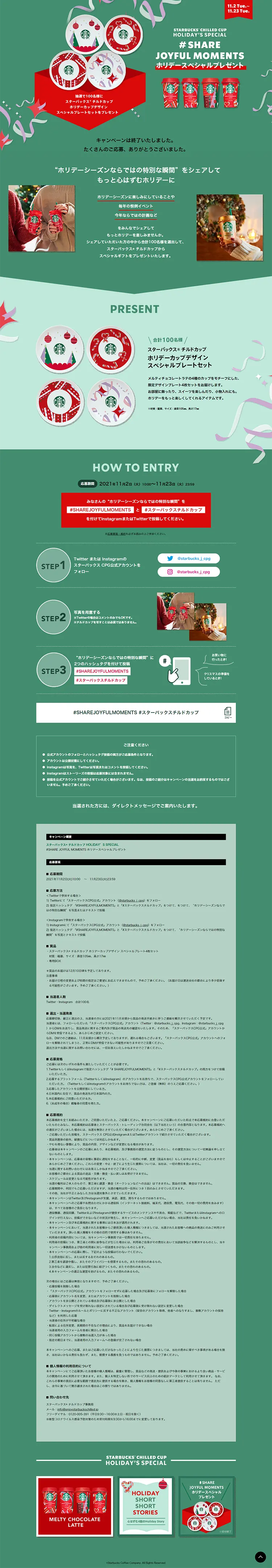SHAREJOYFULMOMENTS Holiday Special Gift LP design (Events, Campaigns, Experiences / Green tones / Refined style) PC version