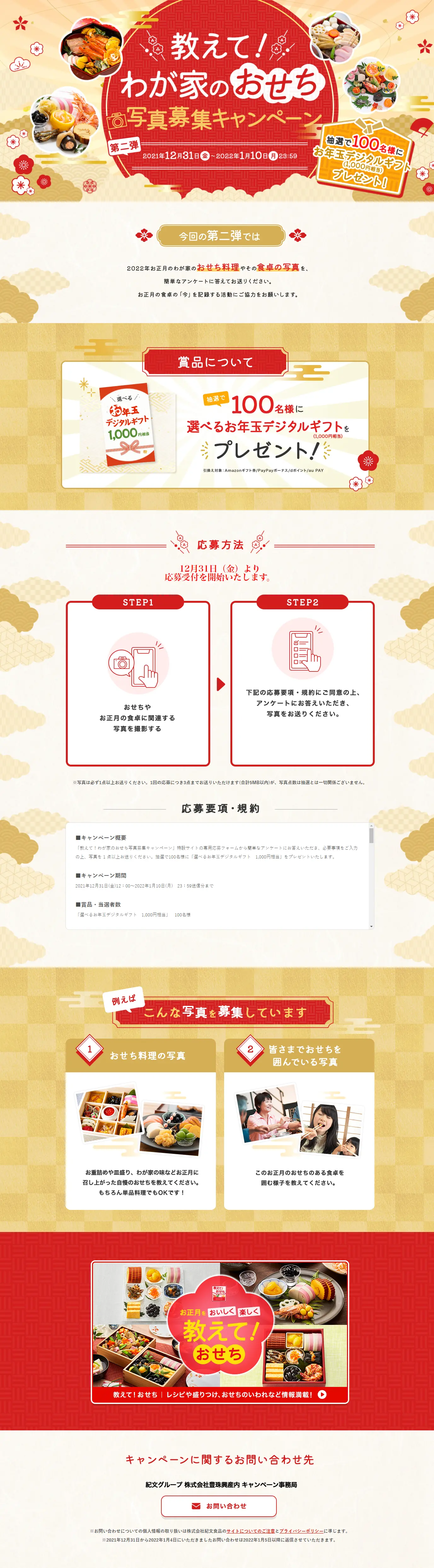 Share Your Family's Osechi! LP design (Events, Campaigns, Experiences / Gold tones / Japanese style) PC version