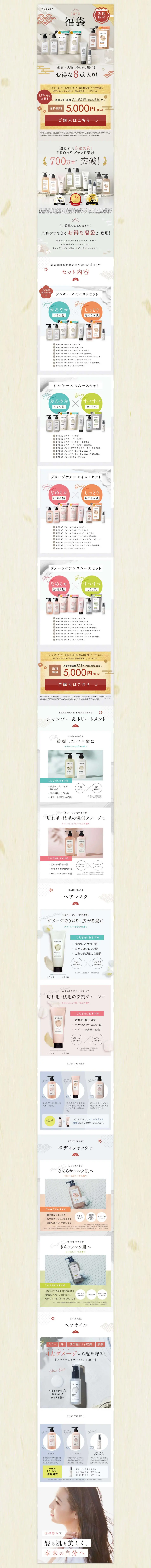 DROAS Total Clay Care Lucky Bag 8-Piece Set 2022 LP design (Skincare, Bodycare, Haircare / Beige tones / Simple) PC version