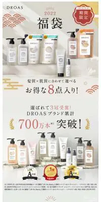 DROAS トータルクレイケア福袋8点セット2022のLPデザイン（スキンケア・ボディケア・ヘアケア／ベージュ系／シンプル系）スマホ版