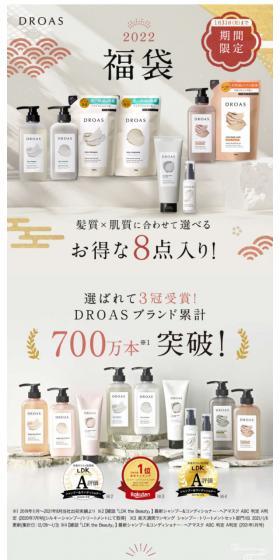 DROAS トータルクレイケア福袋8点セット2022のLPデザイン（スキンケア・ボディケア・ヘアケア／ベージュ系／シンプル系）スマホ版