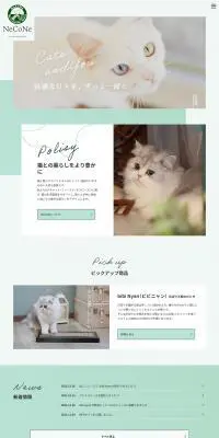 合同会社NeCoNeのLPデザイン（企業・会社・お店／グリーン系／シンプル系）PC版