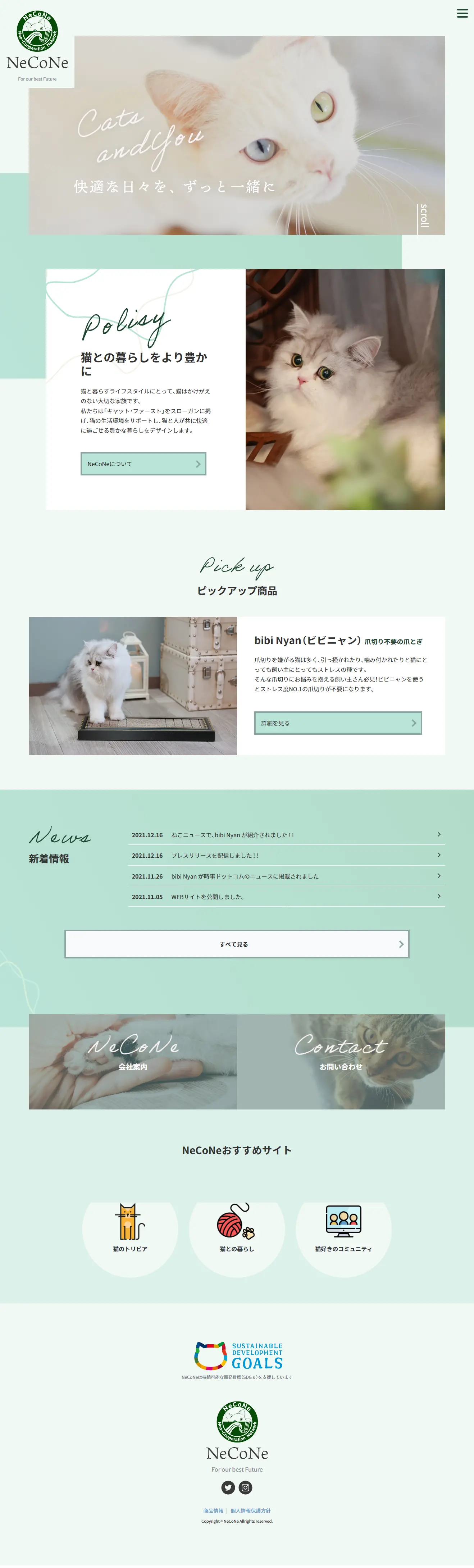 合同会社NeCoNeのLPデザイン（企業・会社・お店／グリーン系／シンプル系）PC版