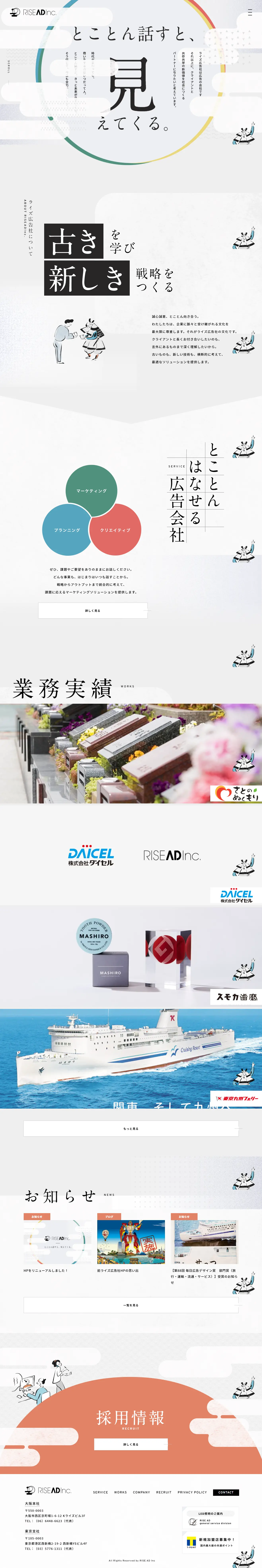株式会社ライズ広告社のLPデザイン（企業・会社・お店／グレー系／マンガ・イラスト系）PC版