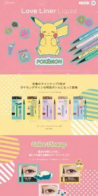 ラブ・ライナー ポケモンデザインボトルのLPデザイン（コスメ・化粧品・コンタクトレンズ／カラフル系／かわいい系）PC版