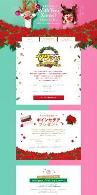 CRYSTA 2021 With You Xmas!のLPデザイン（企業・会社・お店／グリーン系／かわいい系）PC版