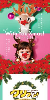CRYSTA2021WithYouXmas!