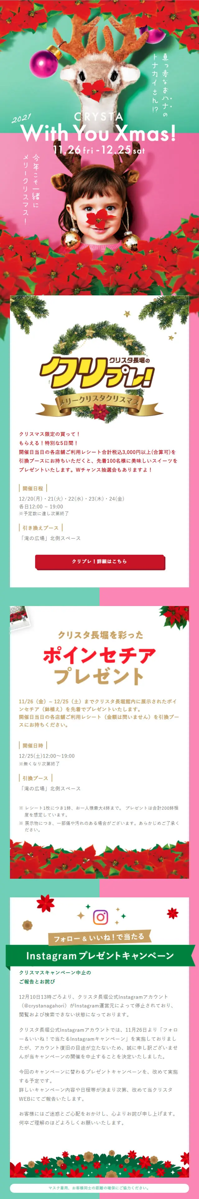 CRYSTA 2021 With You Xmas!のLPデザイン（企業・会社・お店／グリーン系／かわいい系）スマホ版