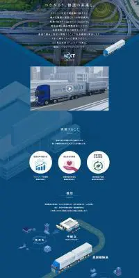 NEXT LOGISTICSのLPデザイン（企業・会社・お店／グレー系／スタイリッシュ系）PC版