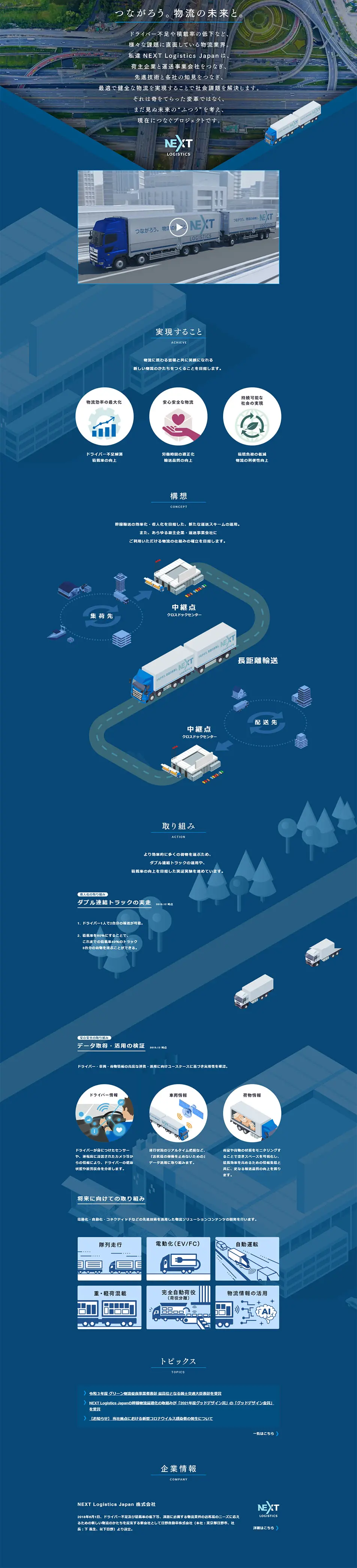 NEXT LOGISTICSのLPデザイン（企業・会社・お店／グレー系／スタイリッシュ系）PC版