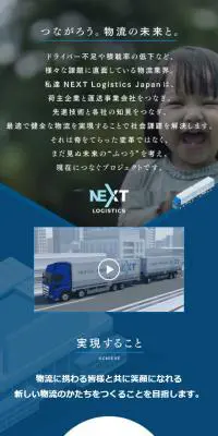 NEXT LOGISTICSのLPデザイン（企業・会社・お店／グレー系／スタイリッシュ系）スマホ版